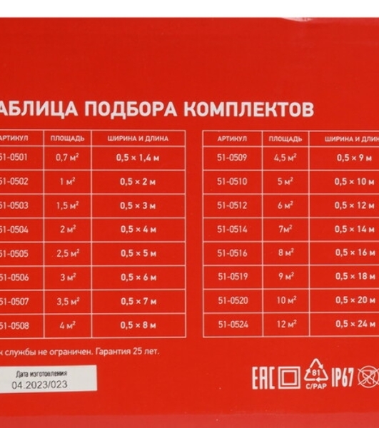 Теплый пол (нагревательный мат) Rexant Extra, площадь 4,0 м2 (0,5 х 8,0метров), 640Вт, (двух жильный)