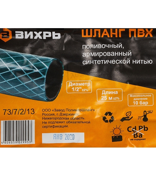Шланг поливочный ПВХ трехслойн. армир. 1/2 25м зел. Вихрь 73/7/2/13