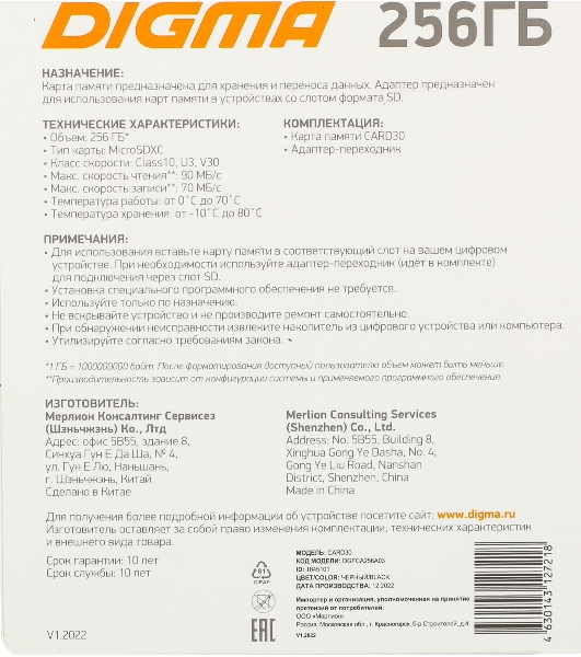 Флеш карта microSDXC 256Gb Class10 Digma CARD30 + adapter