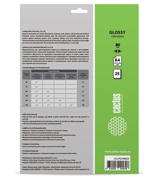 Пленка для ламинирования Cactus 80мкм A4 (25шт) глянцевая216x303мм CS-LPGA48025