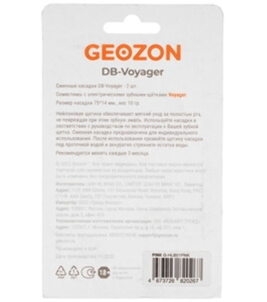 Насадка для зубной щетки GEOZON 2 PCS PINK G-HLB01PNK