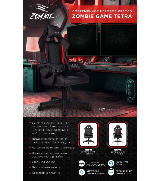 Кресло Бюрократ Zombie GAME TETRA черный/карбон, экокожа, 120 кг, механизм качания