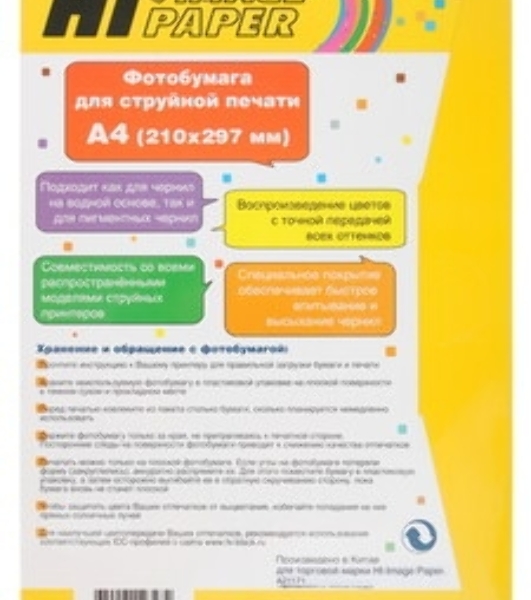 Бумага Hi-Black A21171 матовая двусторонняя (Hi-image paper) A4, 220 г/м, 20 л. (DMC-220-A4-20)