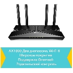 Двухдиапазонный Wi-Fi 6 роутер TP-Link Archer AX23 AX1800, фото30
