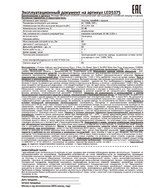 Фонарь налобный аккумуляторный LED5375 220В 0.4Вт LED 2 реж. пластик голуб. Ultraflash 14252