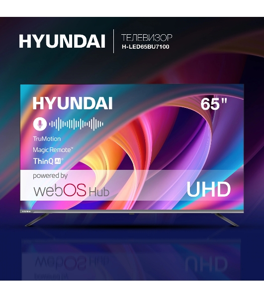 Телевизор Hyundai 65' H-LED65BU7100 серый/серый LED UHD 60Hz WebOS