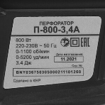 Перфоратор Ресанта П-800-3,4А, SDS-plus, 800 Вт, 3,4 Дж, от сети, фото16
