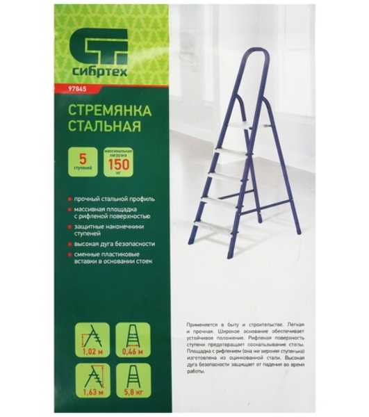 Стремянка Сибртех 5 ступеней, стальная, оцинкованная