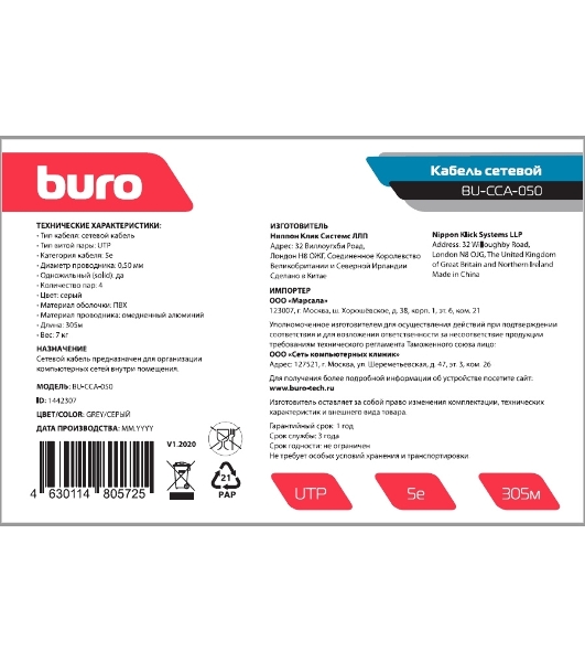 Кабель сетевой Buro BU-CCA-050 UTP 4 пары cat5E solid 0.50мм CCA 305м серый