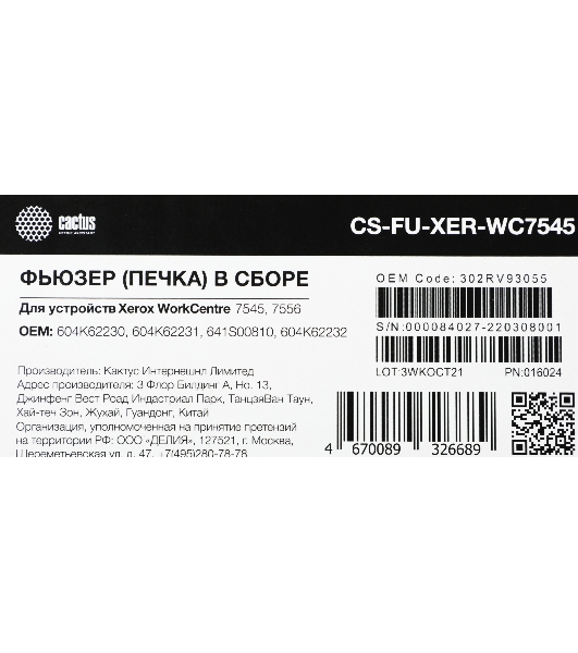 Печка в сборе Cactus CS-FU-XER-WC7545 (604K62230/604K62231/-232/641S00810-reman) для Xerox WC 7545/7556