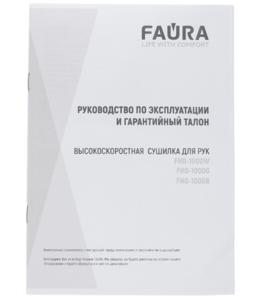 Сушилка для рук Faura FHD-1000W 1кВт белый
