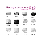 Насадка для корпуса светильника N6221 SBK/FR черный песок/белый матовый D60*H30mm Out15mm MR16, фото9