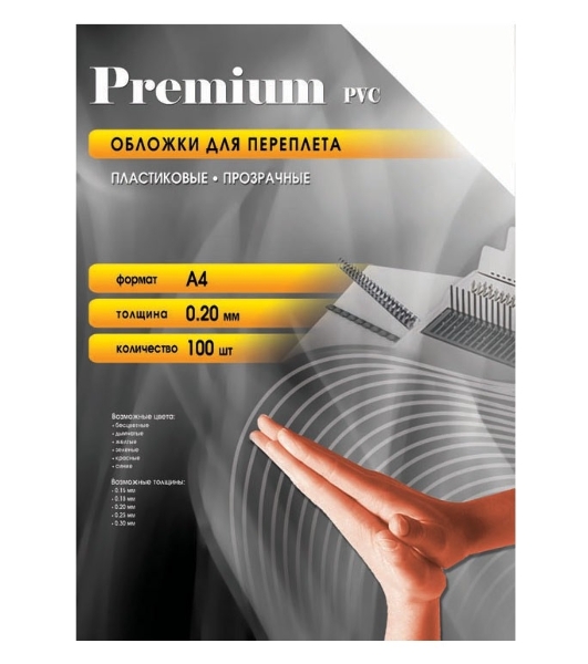 Обложки для переплета Office Kit A4 пластик прозрачный, 0.2 мм (100 шт) PCA400200