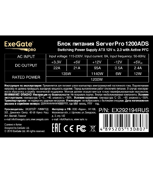 Блок питания серверный 1200W ExeGate ServerPRO-1200ADS (ATX, APFC, КПД 82% (80 PLUS), 2x8см fans, 24pin, 2x(4+