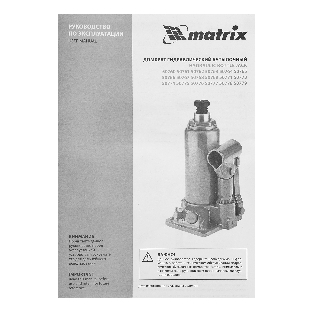 Домкрат гидравлический бутылочный Matrix, 4 т, h подъема 194–372 мм