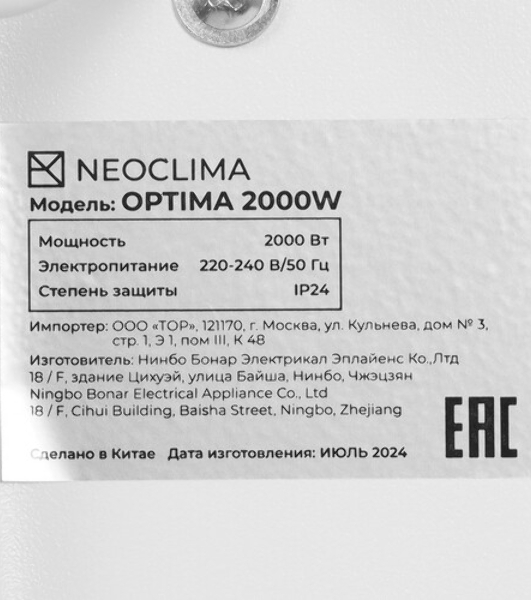 Конвектор электрический Neoclima Optima 2000W белый, 2000 Вт, электронный термостат, Wi-Fi