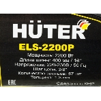 Электрическая цепная пила Huter ELS-2200P 2200Вт дл.шин.:16' (40cm), фото7