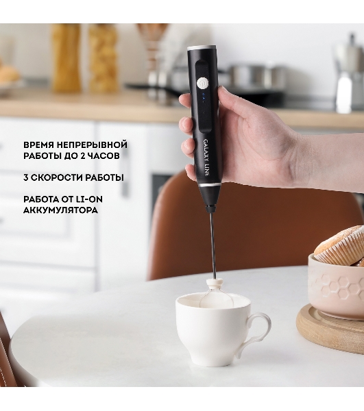 Вспениватель молока Galaxy Line GL0791