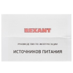 Источник питания Rexant (драйвер) 24В, 100Вт с проводами, влагозащищенный IP67, фото7