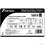 Блок питания POWERMAN PM-650ATX-APFC, PCI-E 5.0 ready/12VHPWR/[6201211], фото 1