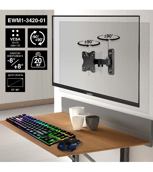 Крепление настенное ExeGate EWM1-3420-01 (кронштейн для одного монитора 13'-34', VESA 75x75, 100x100, макс. нагрузка 20 кг, наклон -8°/+8°, поворот -90°/+90°, расстояние до стены 65-190мм, черный)