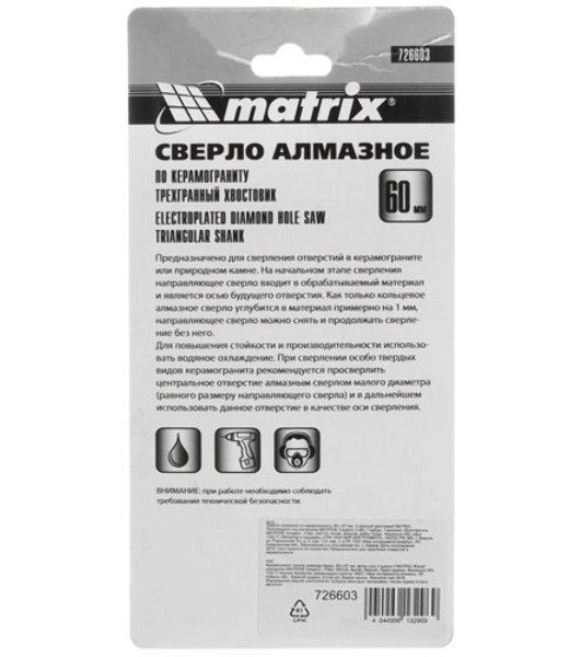 Сверло алмазное Matrix по керамограниту, 60 х 67 мм
