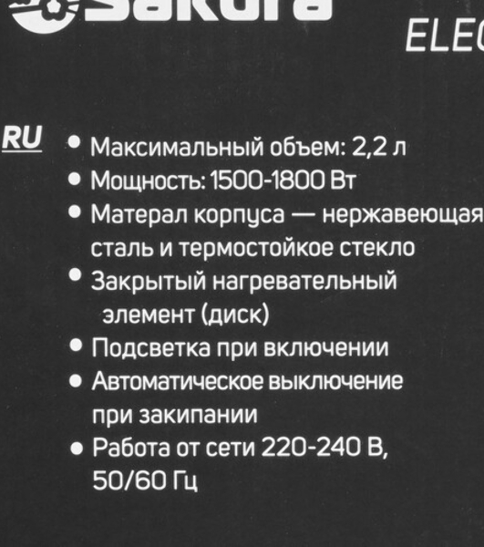 Чайник электрический Sakura SA-2722BR 2,2л,стекл,темный шоколад