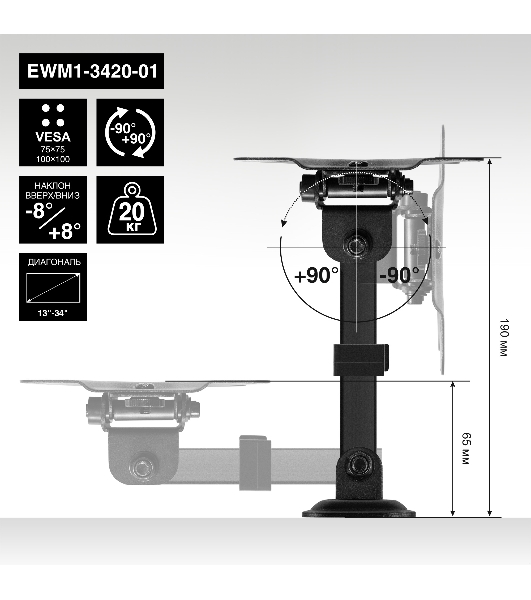 Крепление настенное ExeGate EWM1-3420-01 (кронштейн для одного монитора 13'-34', VESA 75x75, 100x100, макс. нагрузка 20 кг, наклон -8°/+8°, поворот -90°/+90°, расстояние до стены 65-190мм, черный)