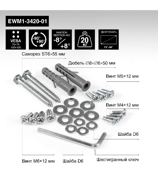 Крепление настенное ExeGate EWM1-3420-01 (кронштейн для одного монитора 13'-34', VESA 75x75, 100x100, макс. нагрузка 20 кг, наклон -8°/+8°, поворот -90°/+90°, расстояние до стены 65-190мм, черный)