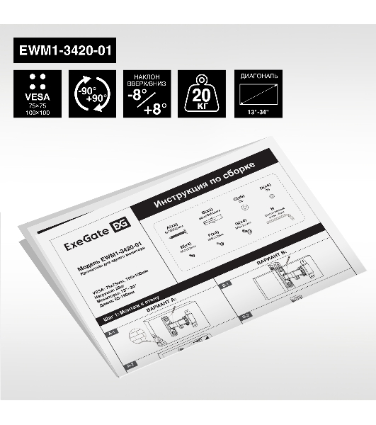Крепление настенное ExeGate EWM1-3420-01 (кронштейн для одного монитора 13'-34', VESA 75x75, 100x100, макс. нагрузка 20 кг, наклон -8°/+8°, поворот -90°/+90°, расстояние до стены 65-190мм, черный)