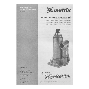 Домкрат гидравлический бутылочный Matrix, 6 т, h подъема 216–413 мм