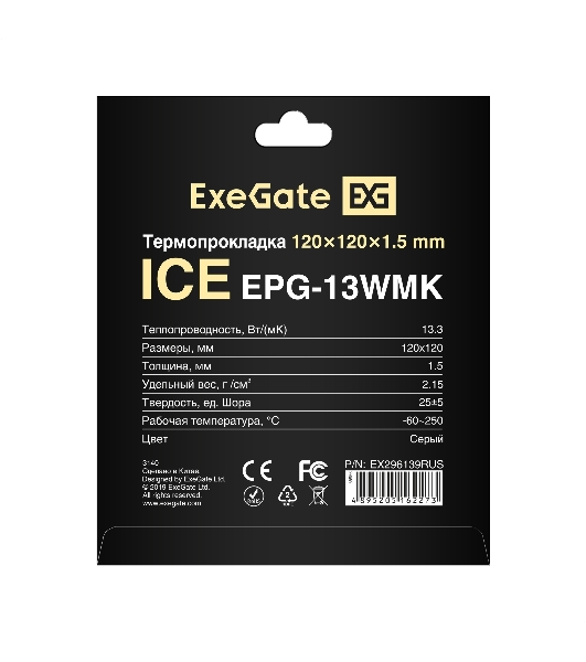 Термопрокладка ExeGate Ice EPG-13WMK (120x120x1.5 мм, 13,3 Вт/(м•К), теплопроводящая клейкая двухсторонняя)