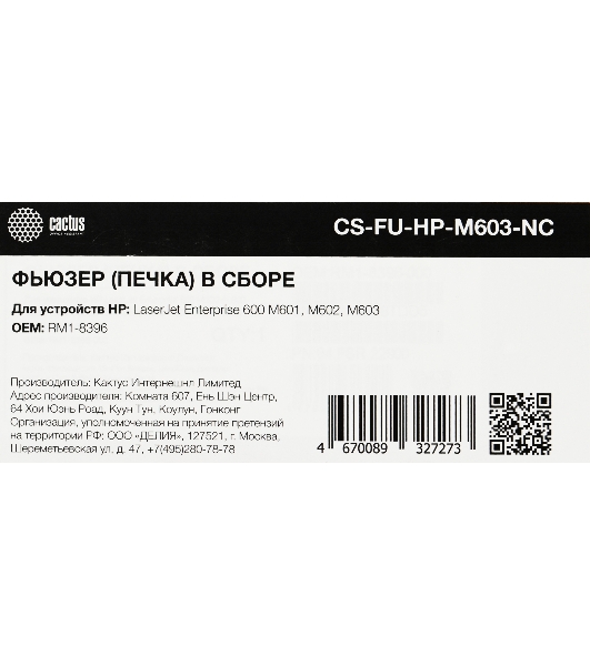 Печка в сборе Cactus CS-FU-HP-M603-NC (RM1-8396-new compat) для HP LJ Ent 600 M601/M602/M603