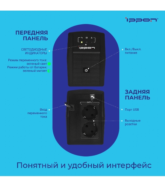 Источник бесперебойного питания Ippon Back Basic 850 Euro 480Вт 850ВА черный