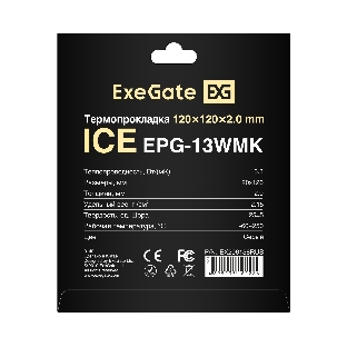 Термопрокладка ExeGate Ice EPG-13WMK (120x120x2.0 мм, 13,3 Вт/ (м•К), теплопроводящая клейкая двухсторонняя)