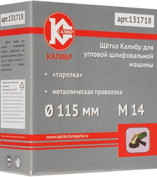 Щетка для УШМ Сибртех 115 мм, М14, 'тарелка', витая проволока