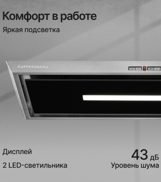 Встраиваемая вытяжка Kuppersberg Intro 70 X ширина 70 см, отвод/рециркуляция, 1000 м3.ч, нерж. сталь