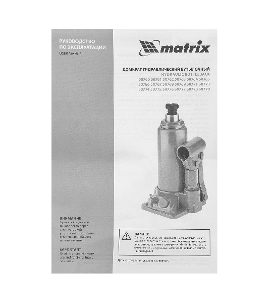 Домкрат гидравлический бутылочный Matrix, 8 т, h подъема 230–457 мм
