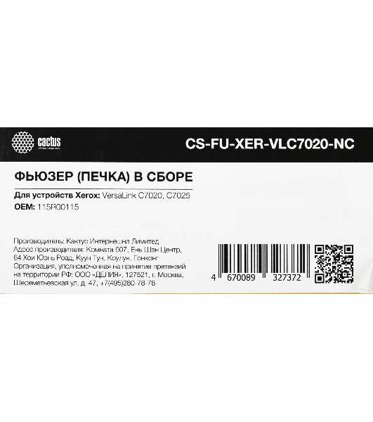 Печка в сборе Cactus CS-FU-XER-VLC7020-NC (115R00115-new compat) для Xerox VL B7025/7030/7035/C7020/7025/7030/7035