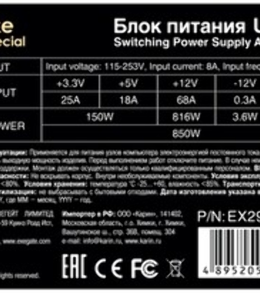 Блок питания ExeGate UNS850 (EX292241RUS-PC), 850W, 120мм, серебряный