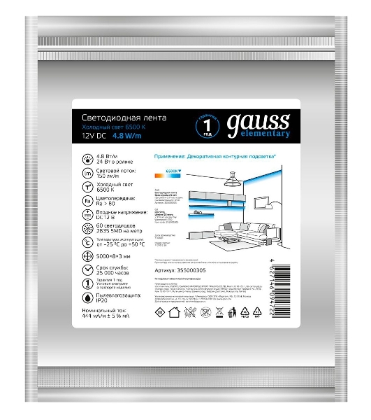 Лента светодиодная Gauss Elementary 5м