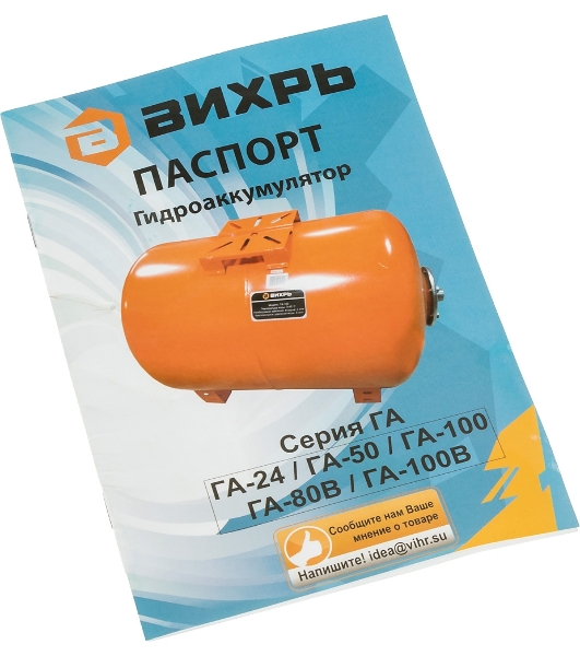 Гидроаккумулятор ГА-100В Вихрь