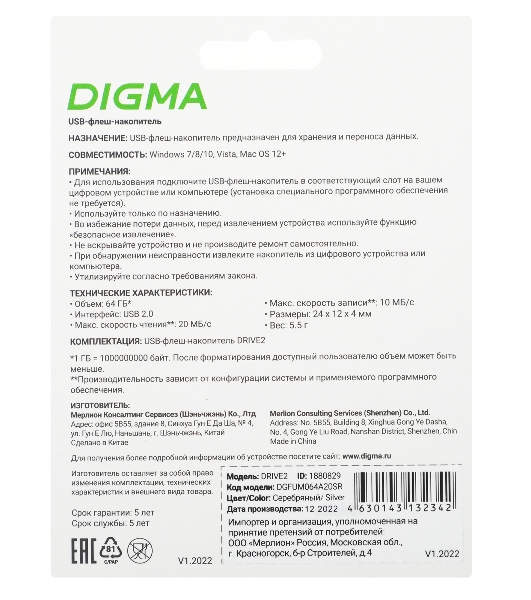 Флешка USB Digma DRIVE2 (DGFUM064A20SR), 64Gb, USB 2.0, R/W 20/10, серебристый