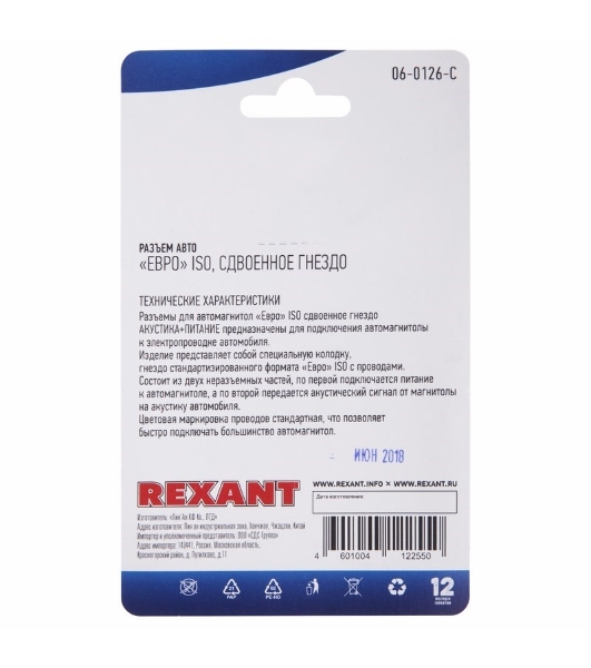 Разъем для автомагнитолы Rexant 'Евро' ISO гнездо сдвоенное блист.