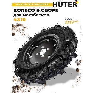 Колесо для мотоблоков Huter 71/3/74