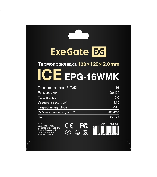 Термопрокладка ExeGate Ice EPG-16WMK (120x120x2.0 мм, 16 Вт/(м•К), теплопроводящая клейкая двухсторонняя)