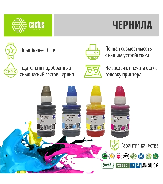 Чернила Cactus CS-EPT6641-4 голубой/пурпурный/желтый/черный набор 4x100мл для Epson L100/L110/L120/L132/L200/L210/L222/L300/L312/L350/L355/L362/L366/L456/L550/L555/L566/L1300