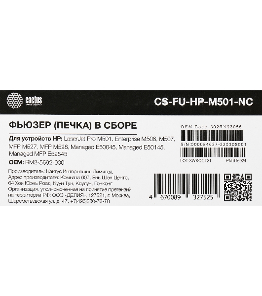 Печка в сборе Cactus CS-FU-HP-M501-NC (RM2-5692-000-new compat) для HP LJ Pro M501, LJ Enterprise M506, M507