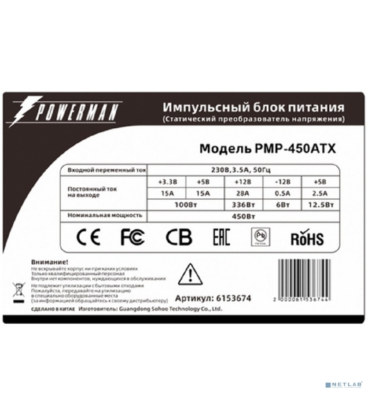 Блок питания Inwin/Powerman PMP-450ATX, 450Вт, 80мм, серый