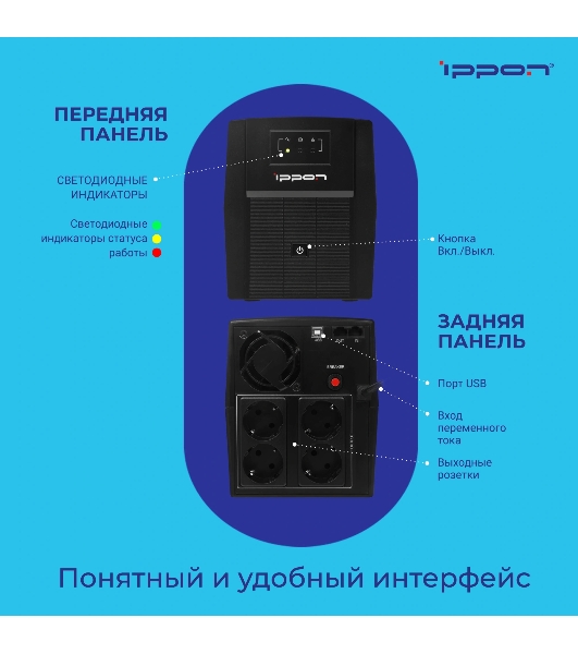 Источник бесперебойного питания Ippon Back Basic 1500 Euro 900Вт 1500ВА черный